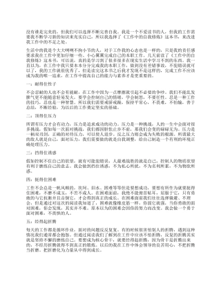 《工作中的自我修炼》读书心得体会