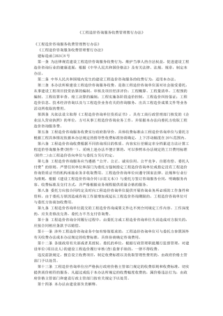 《工程造价咨询服务收费管理暂行办法》
