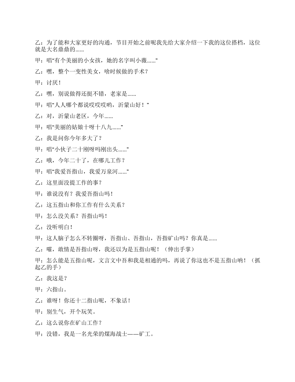 《巧问妙答矿山情》_第1页