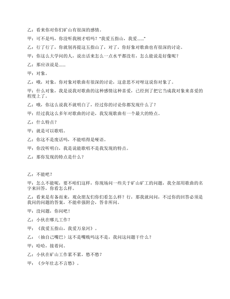 《巧问妙答矿山情》_第2页