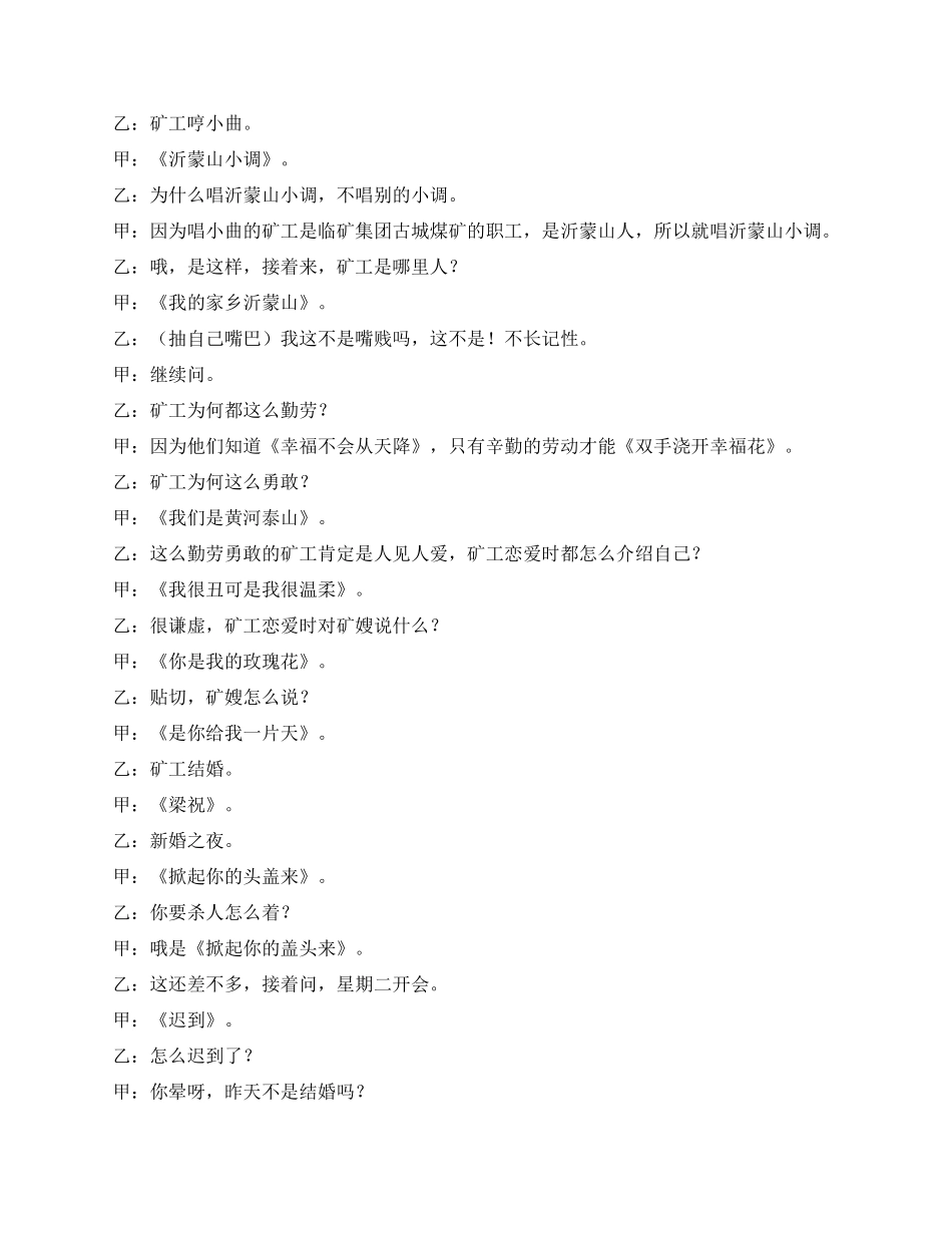 《巧问妙答矿山情》_第3页