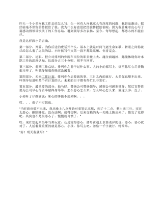 《工作总结》书写经验大放送