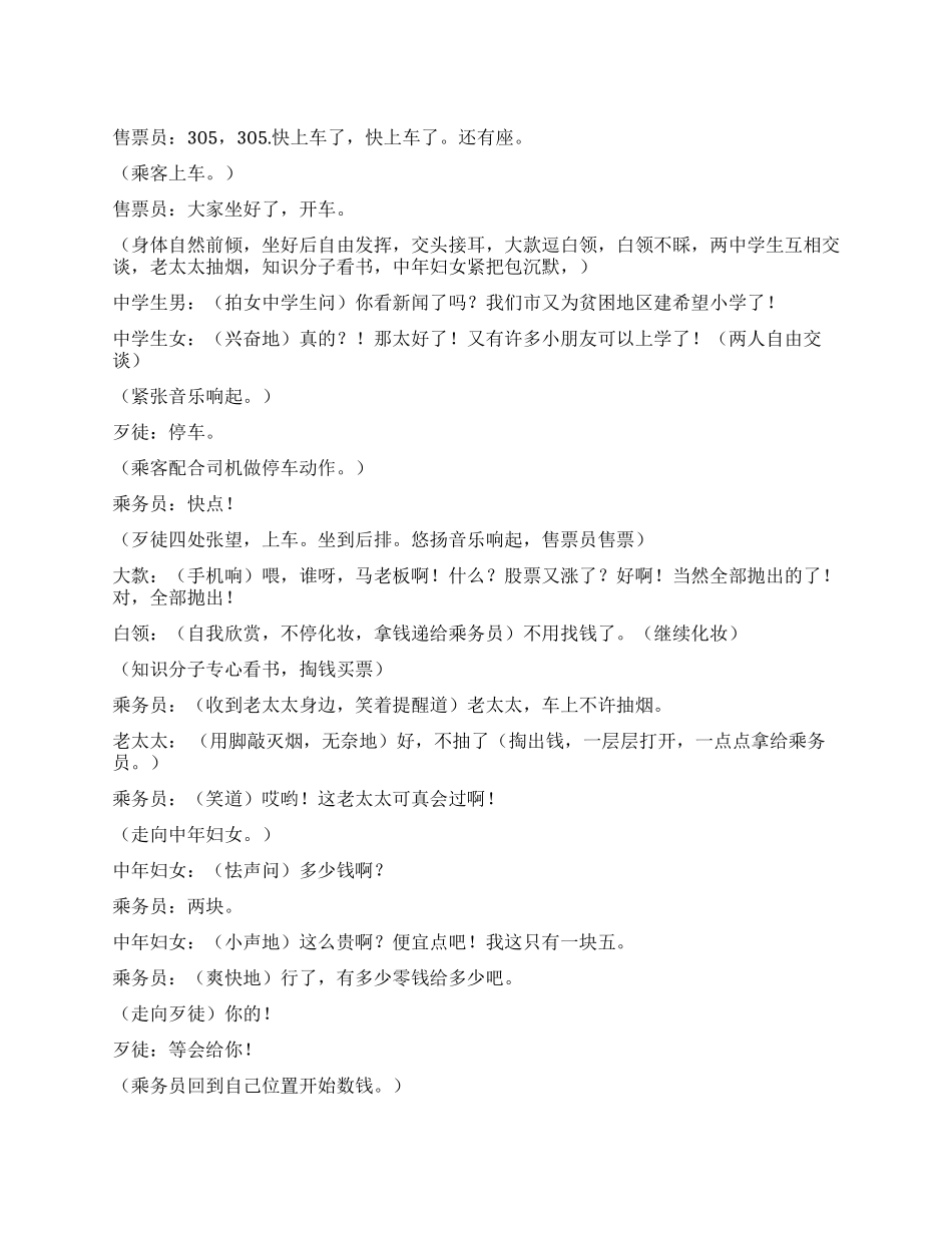 《巧遇》一次车上的巧遇_第1页