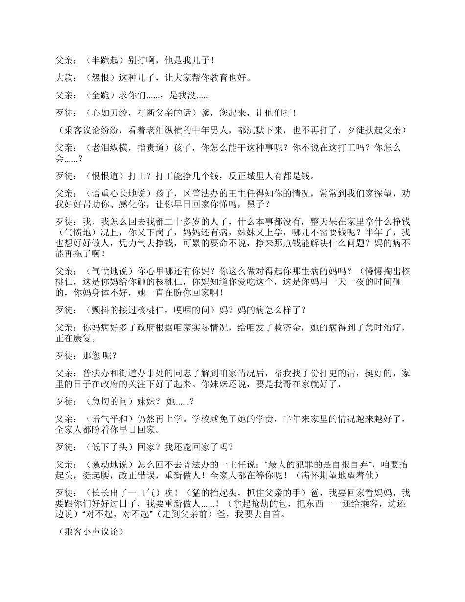 《巧遇》一次车上的巧遇_第3页