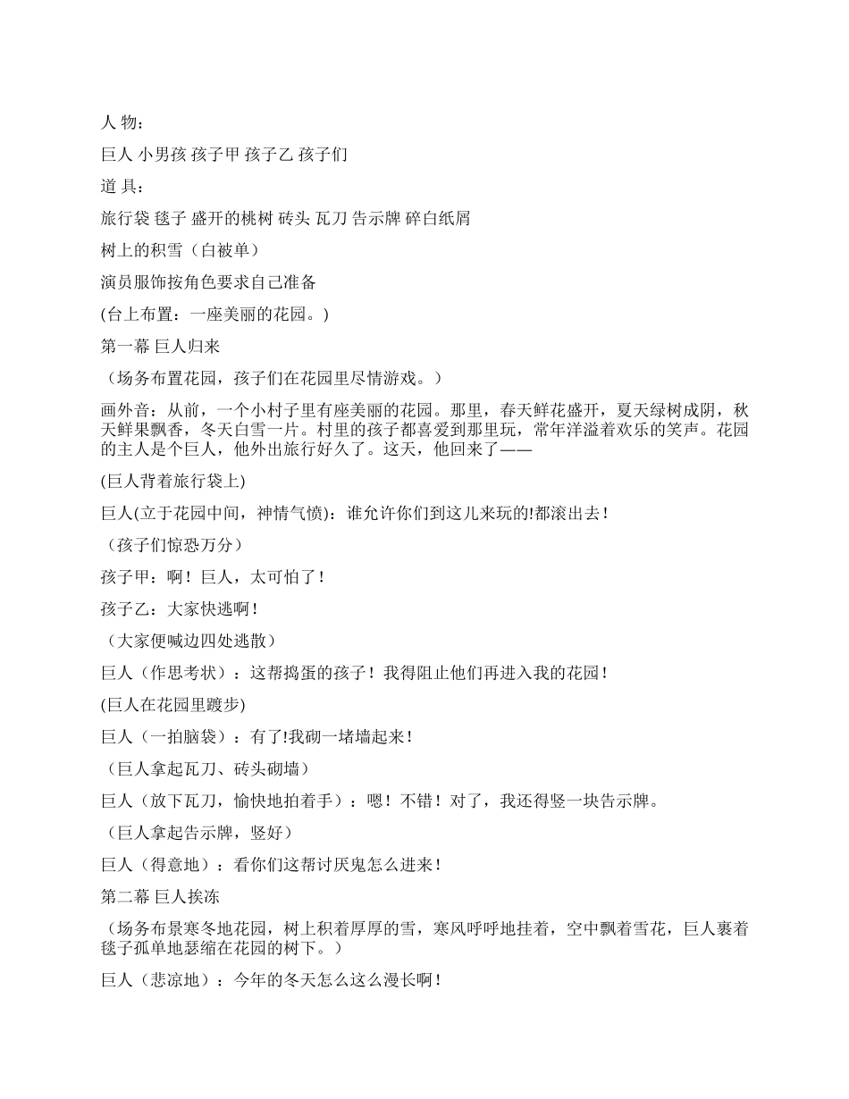 《巨人的花园》课本剧剧本_第1页