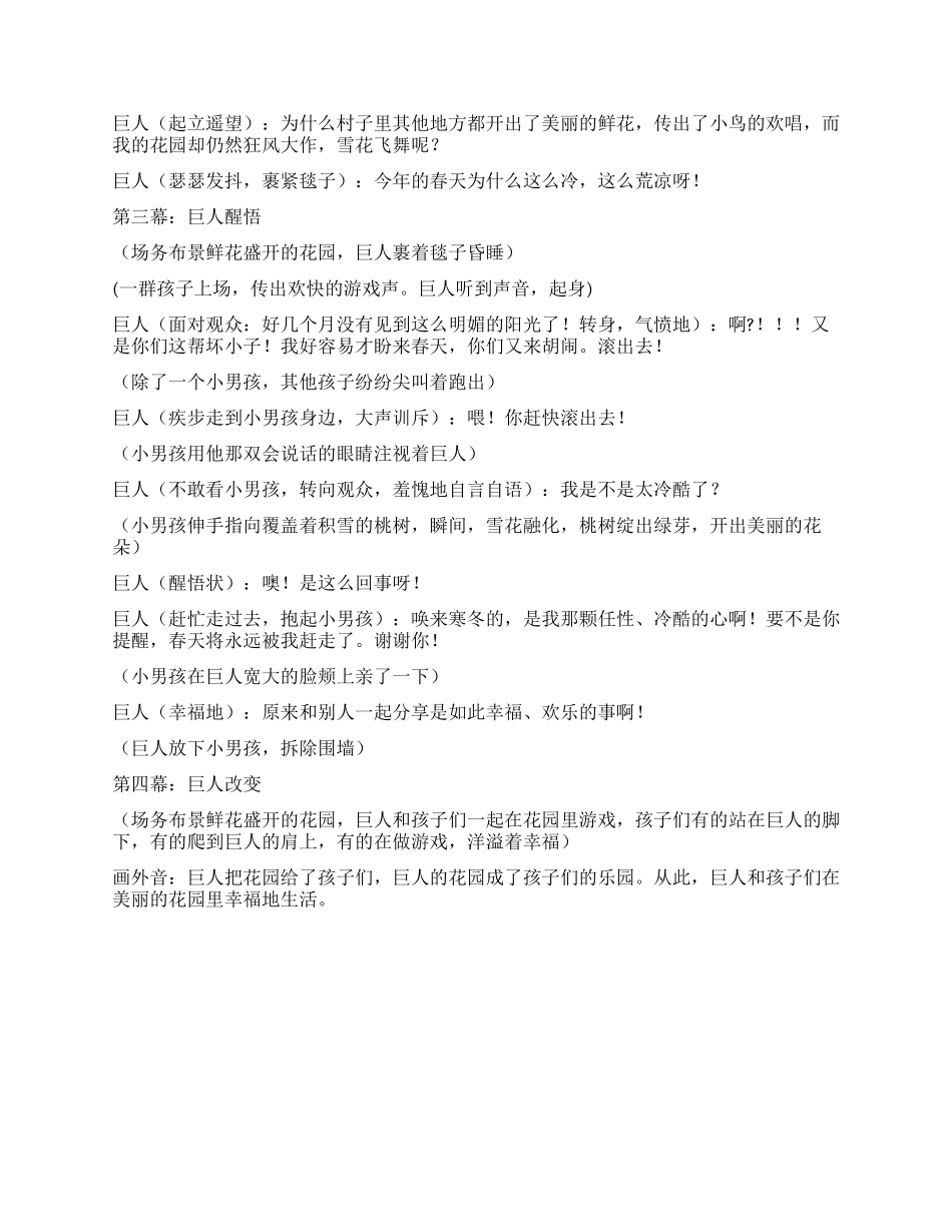 《巨人的花园》课本剧剧本_第2页