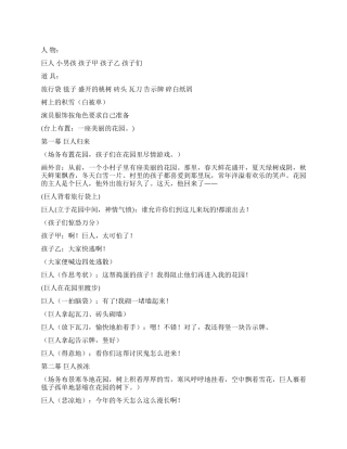 《巨人的花园》课本剧剧本