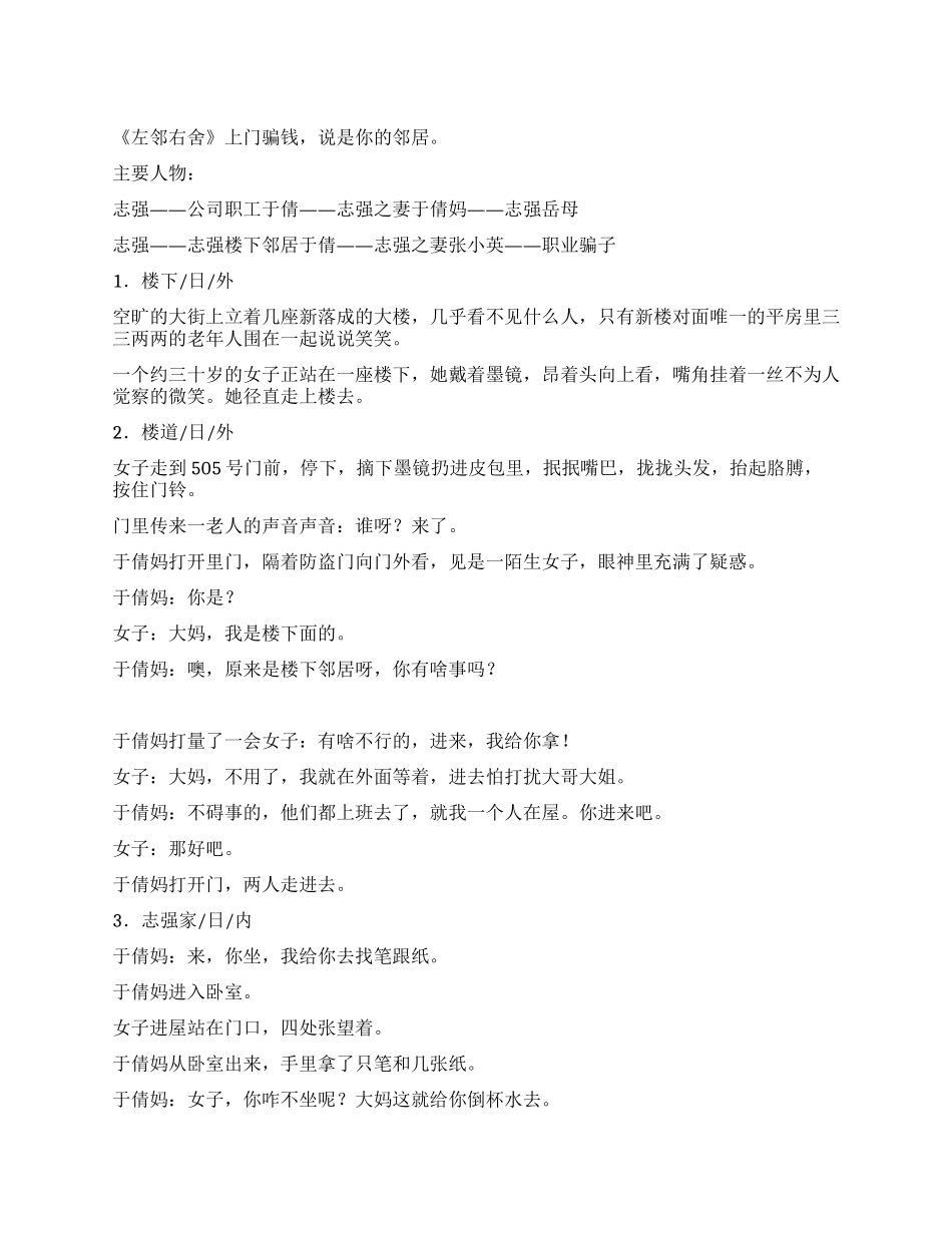 《左邻右舍》上门骗钱说是你的邻居_第1页
