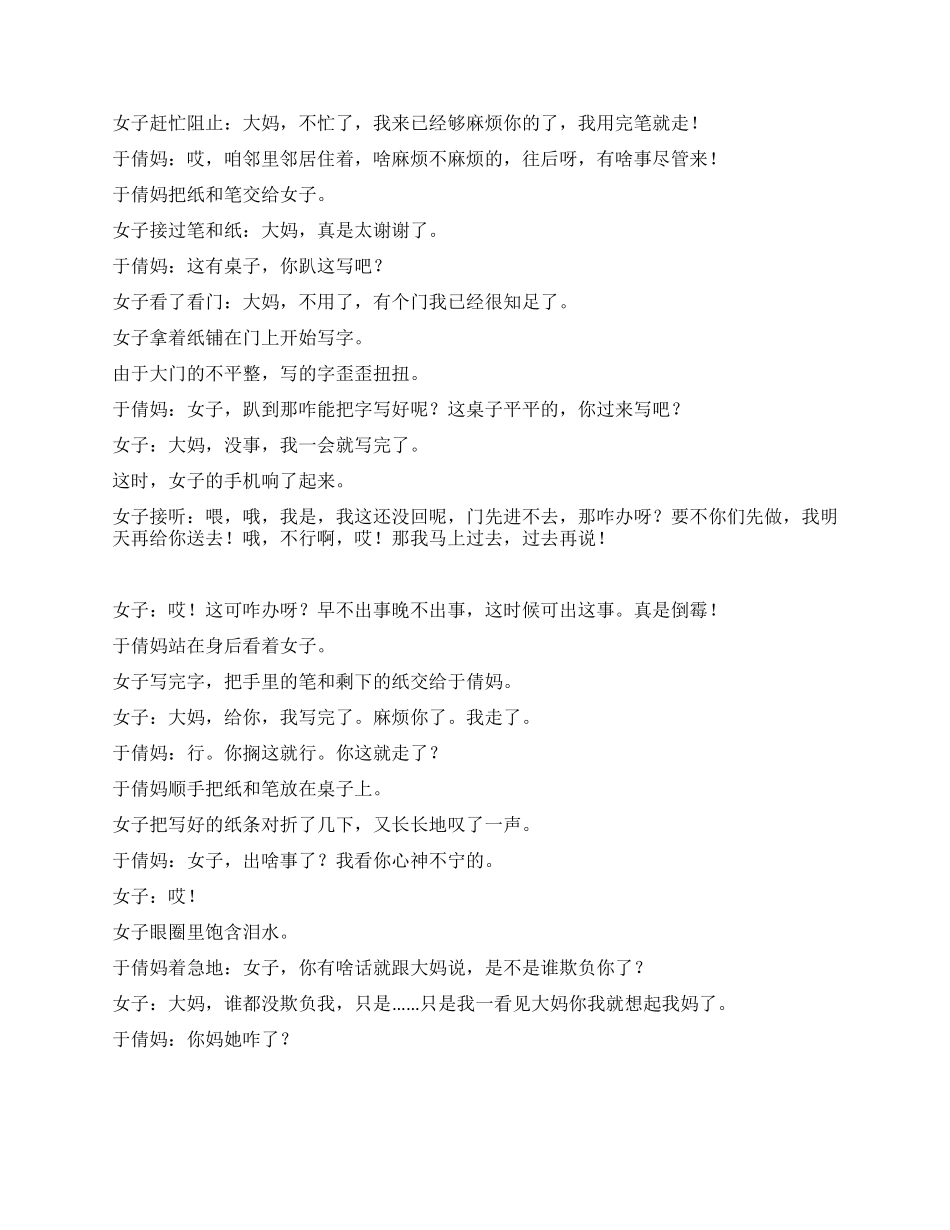 《左邻右舍》上门骗钱说是你的邻居_第2页