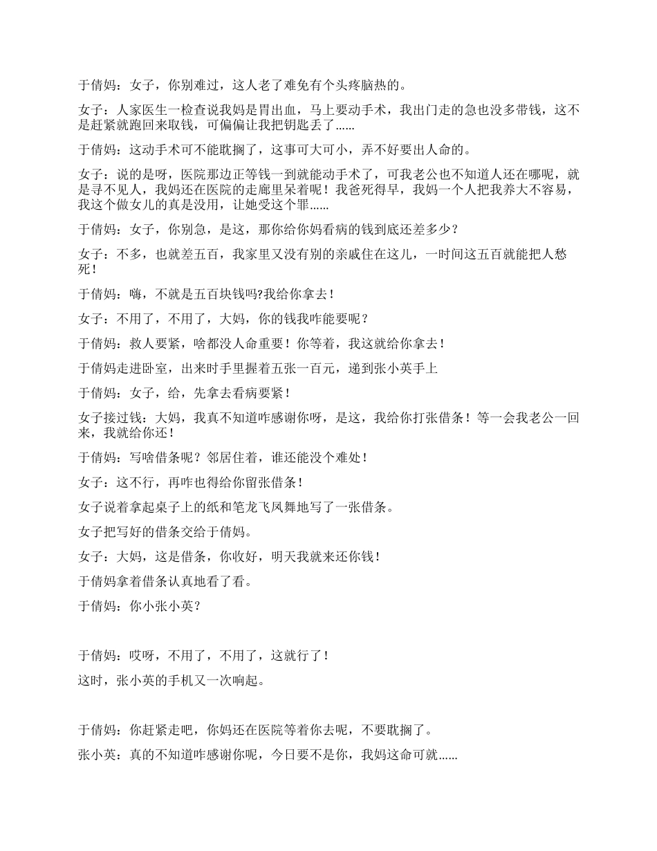 《左邻右舍》上门骗钱说是你的邻居_第3页