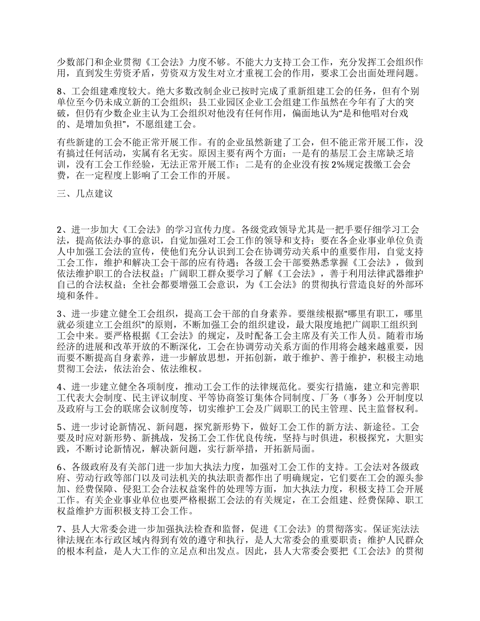 《工会法》实施情况汇报_第2页