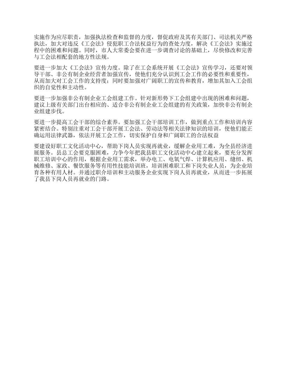 《工会法》实施情况汇报_第3页