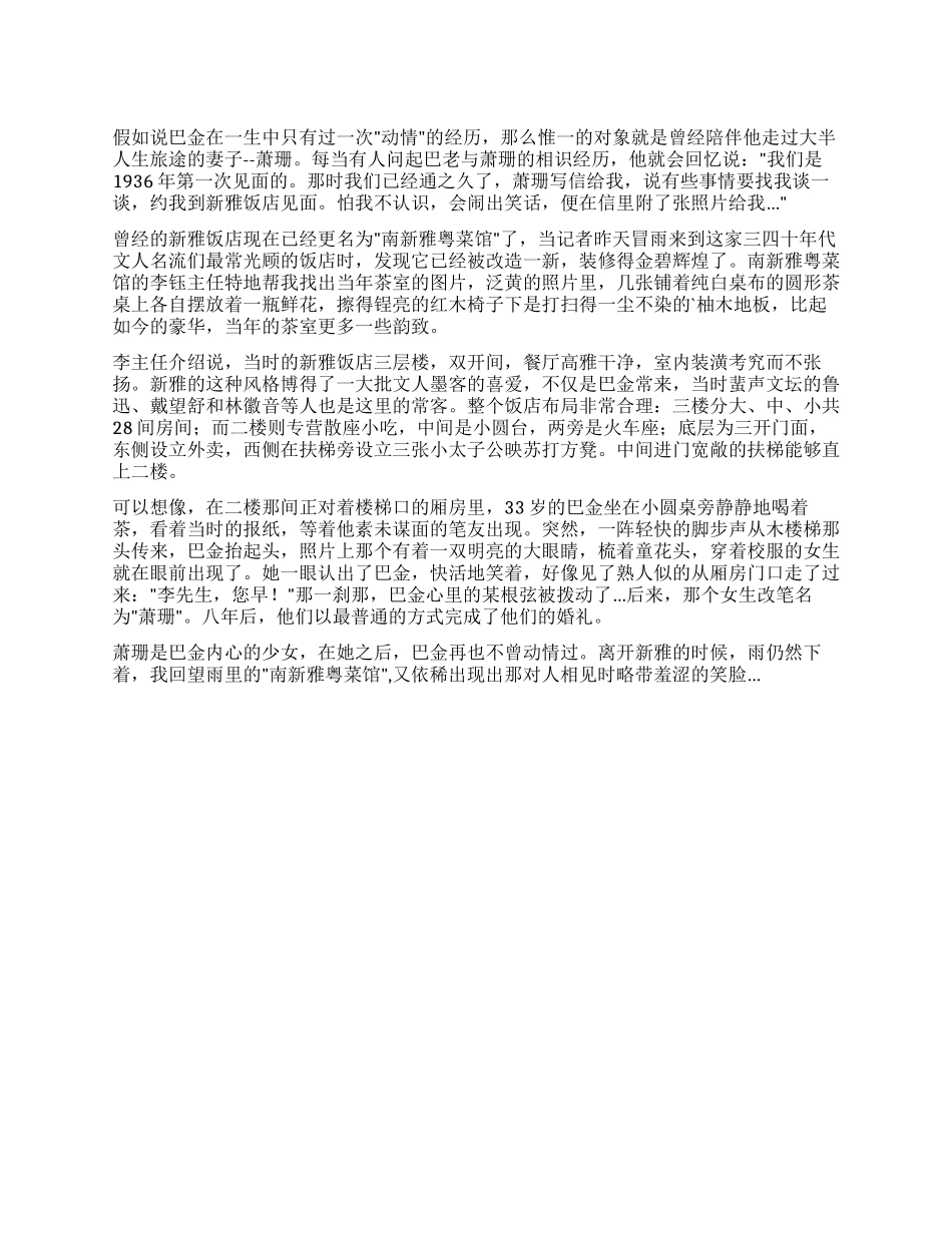 《巴金繁星》读后感_第1页