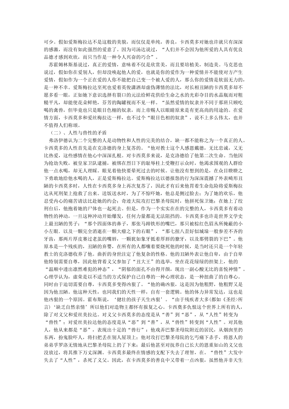 《巴黎圣母院》的人物形象分析-卡西莫多_第3页