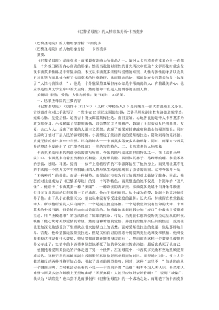 《巴黎圣母院》的人物形象分析-卡西莫多