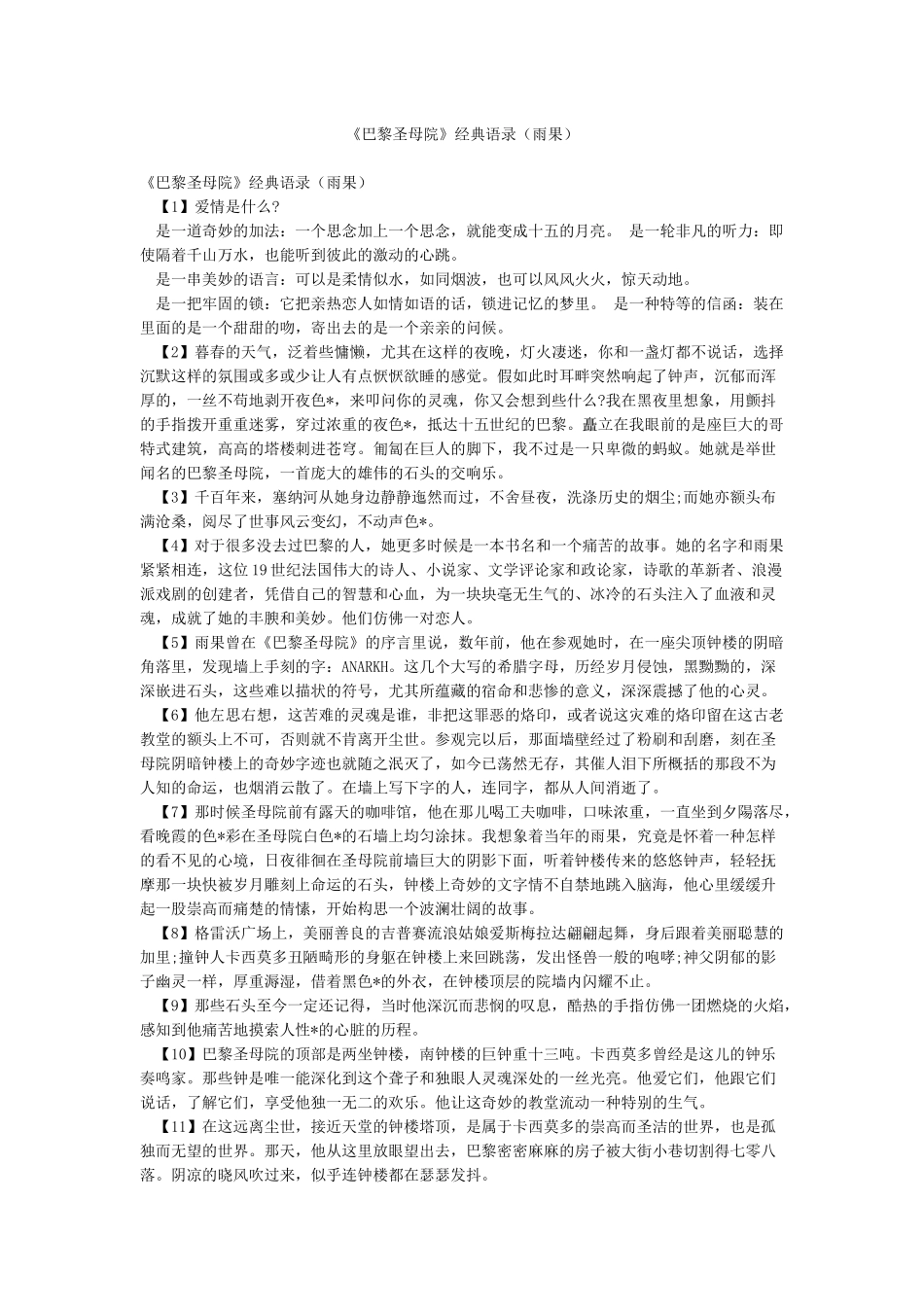 《巴黎圣母院》经典语录_第1页