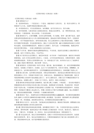 《巴黎圣母院》经典语录