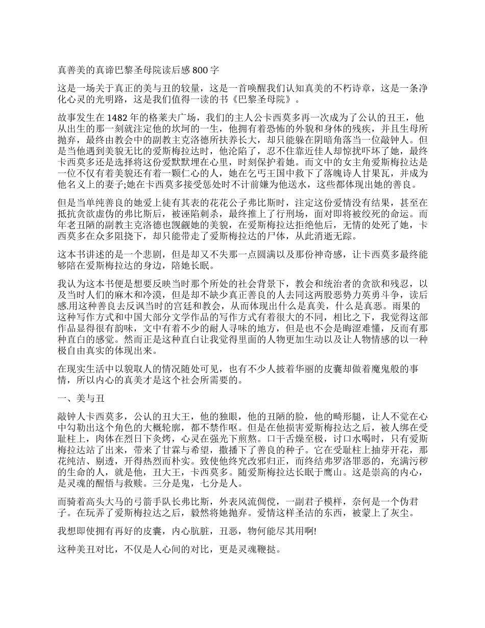 《巴黎圣母院》读后感_第1页