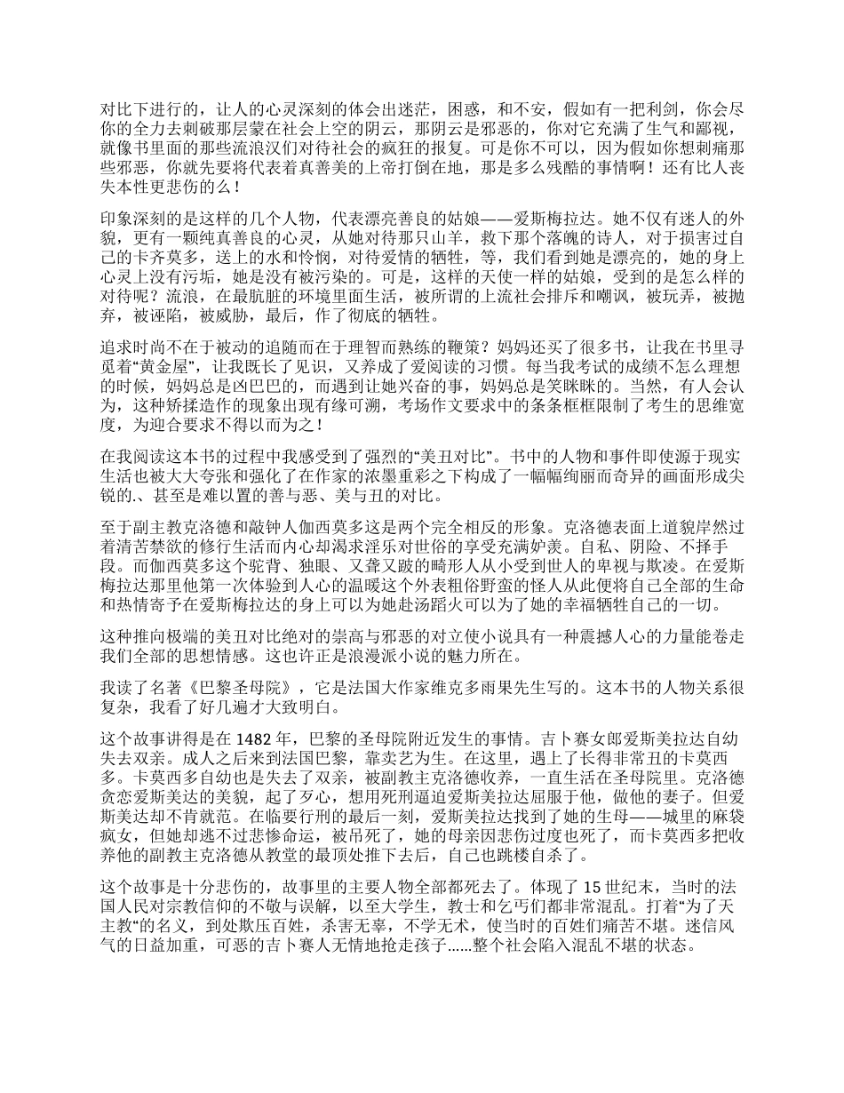 《巴黎圣母院》读后感700字_第2页