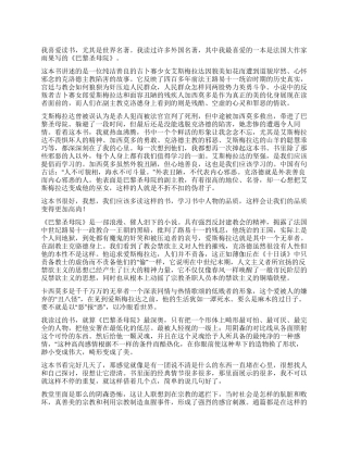 《巴黎圣母院》读后感700字