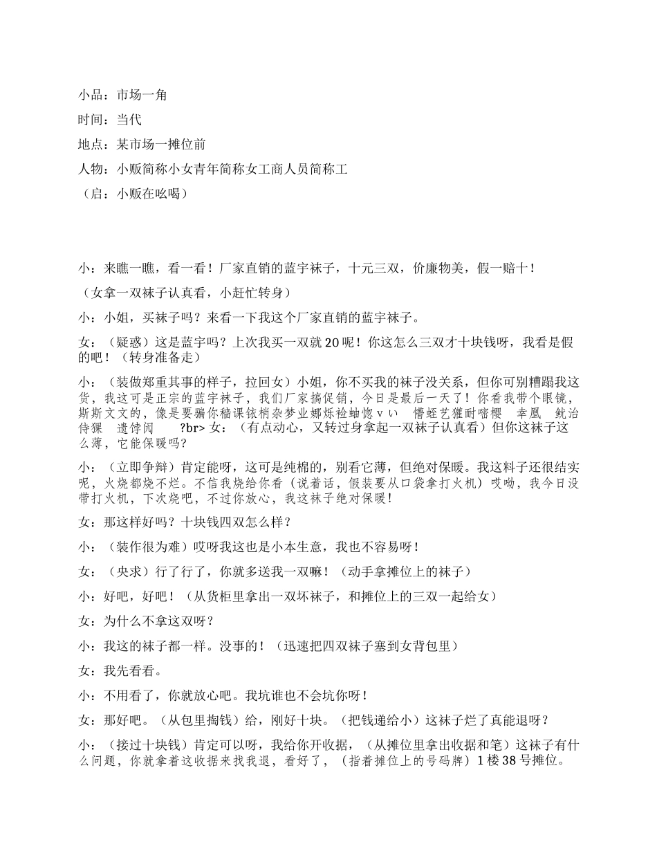 《市场一角》市场一角反映人生百态_第1页