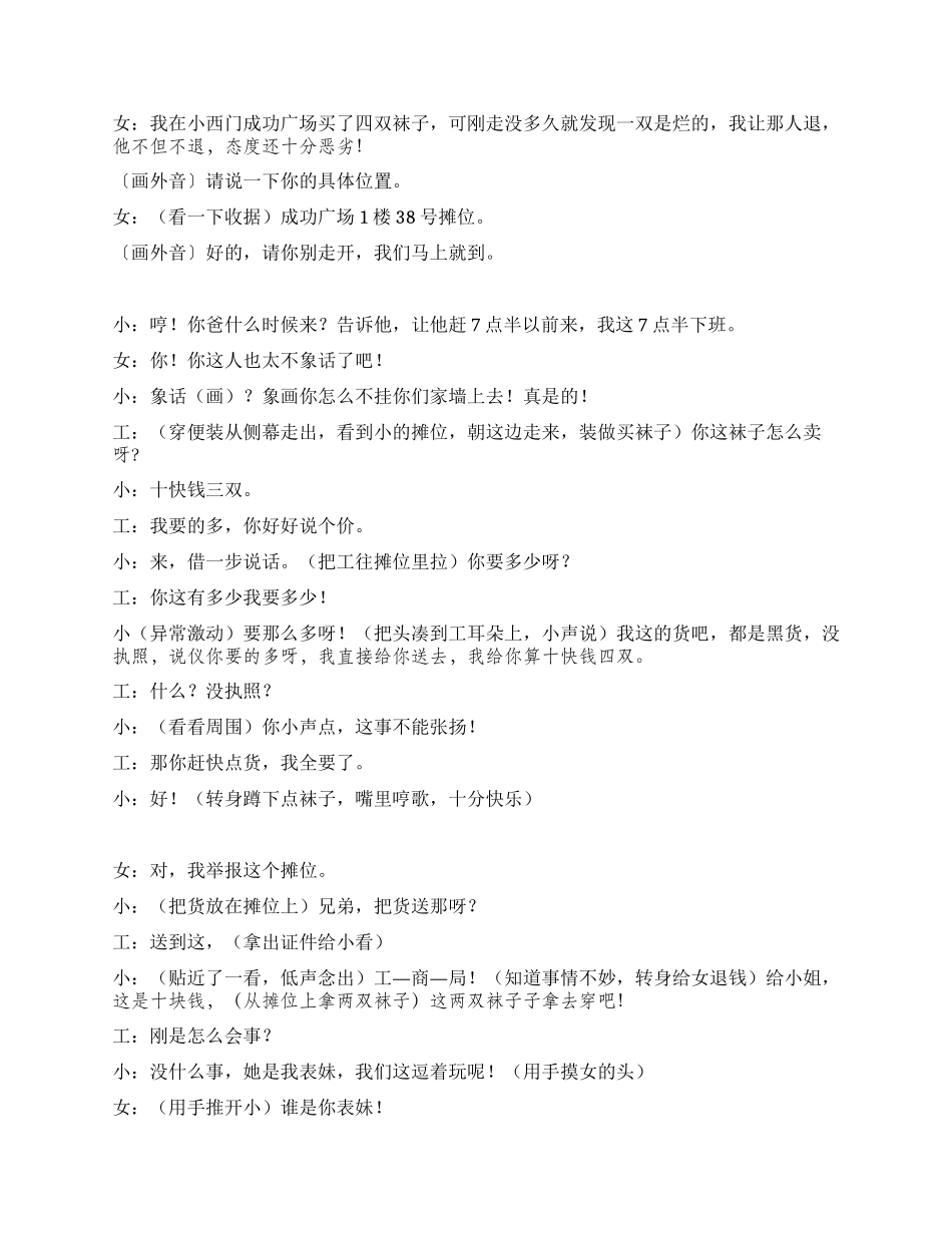 《市场一角》市场一角反映人生百态_第3页