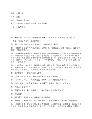 《市场一角》市场一角反映人生百态