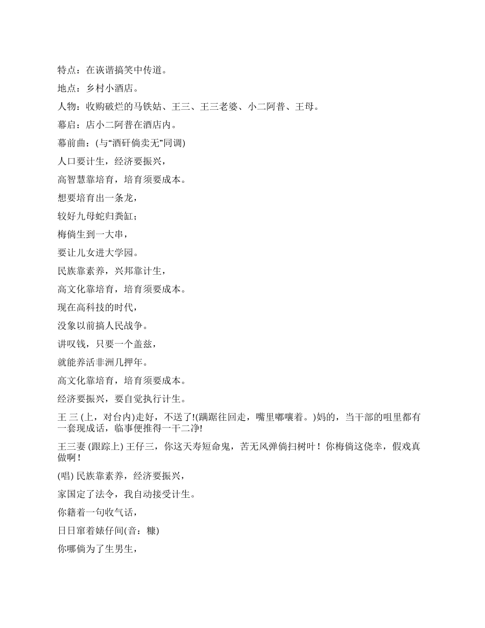 《巾帼豪杰》三八妇女节方言小品_第1页