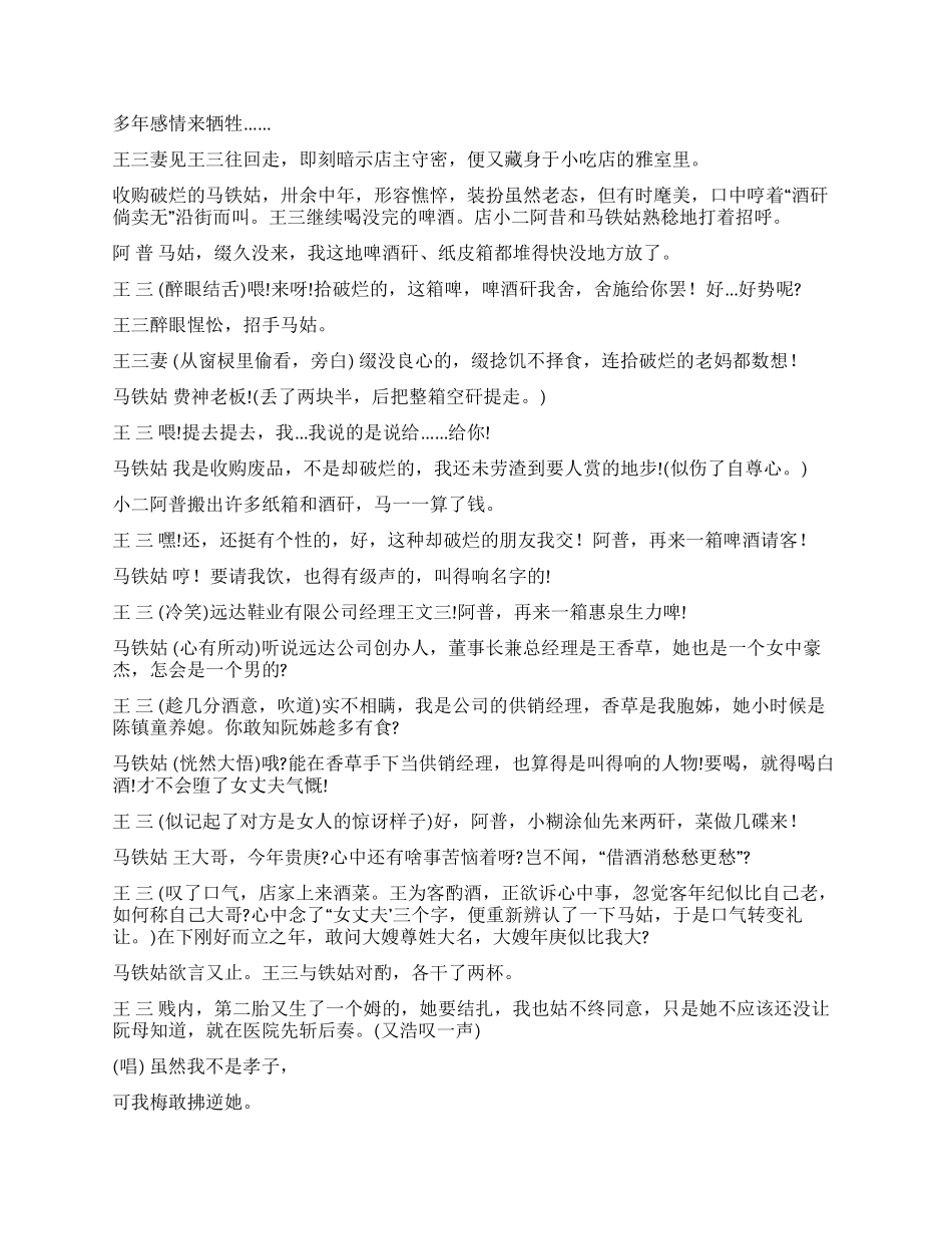 《巾帼豪杰》三八妇女节方言小品_第2页