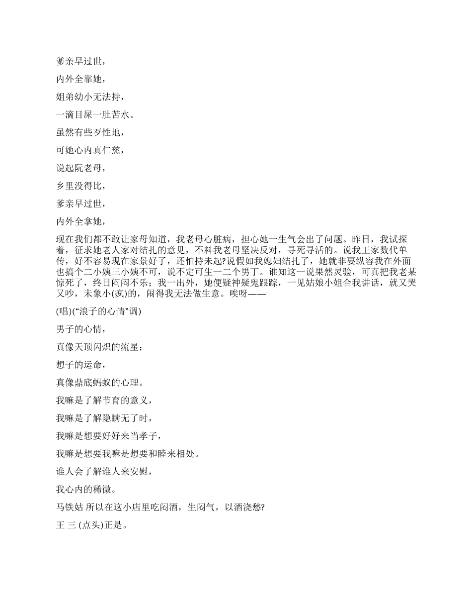 《巾帼豪杰》三八妇女节方言小品_第3页