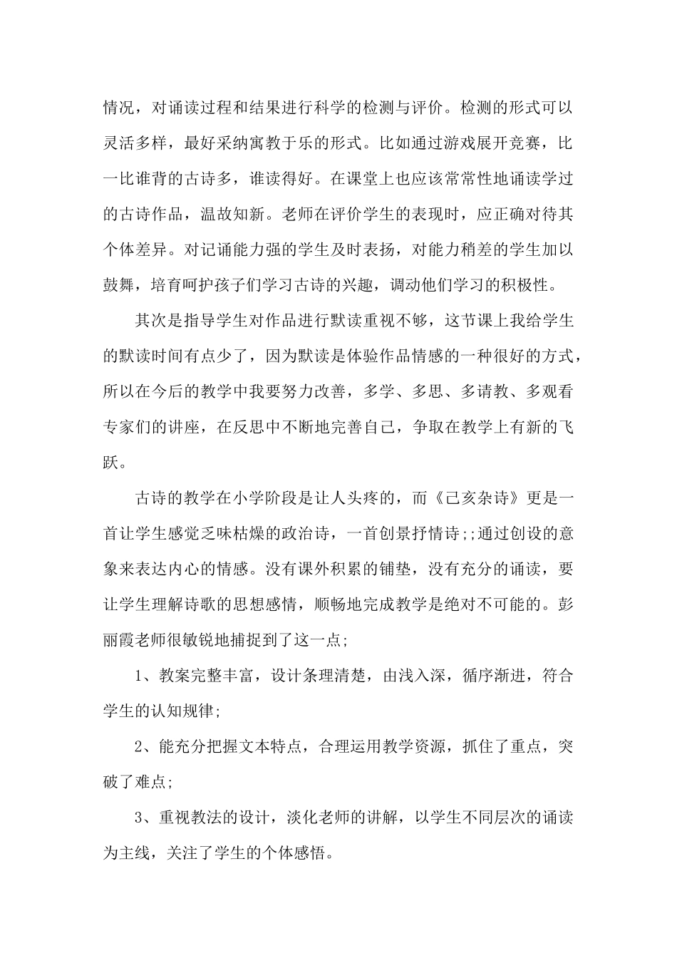 《己亥杂诗》教学反思_第2页