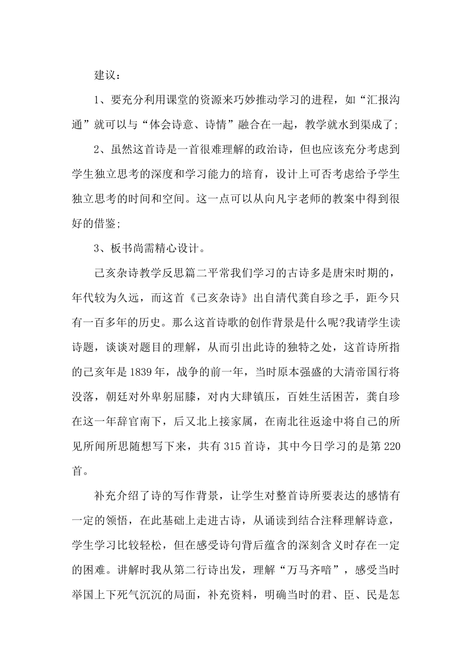 《己亥杂诗》教学反思_第3页