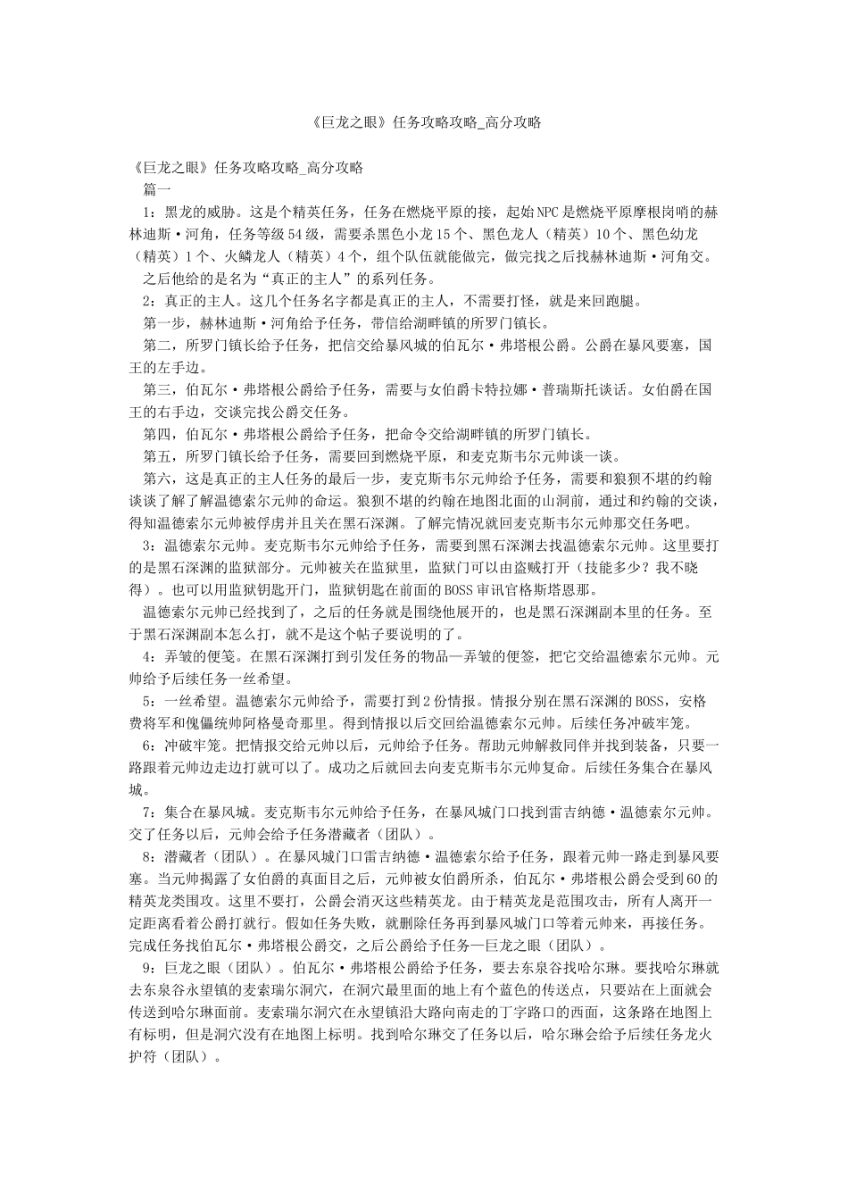 《巨龙之眼》任务攻略攻略-高分攻略_第1页
