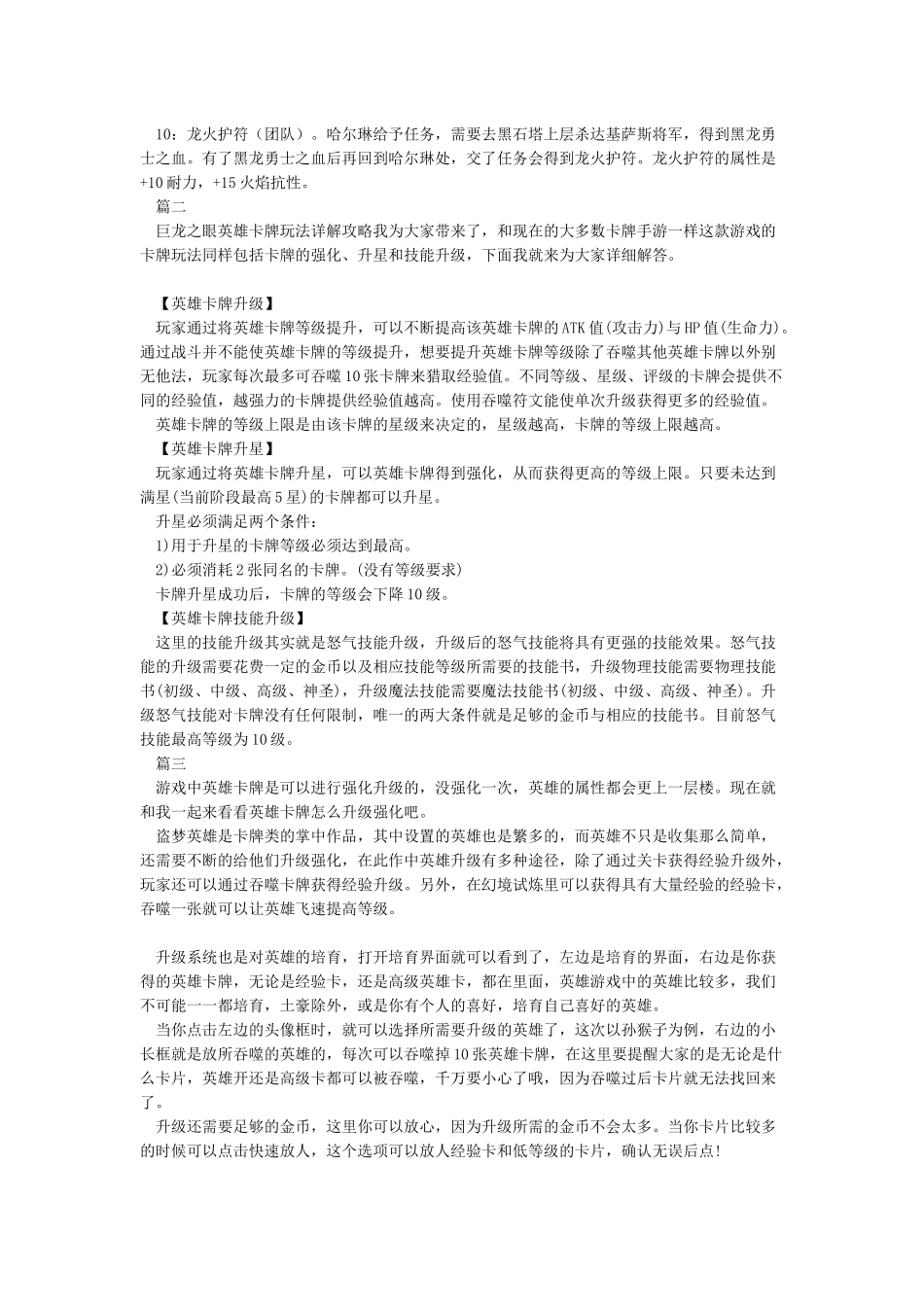 《巨龙之眼》任务攻略攻略-高分攻略_第2页