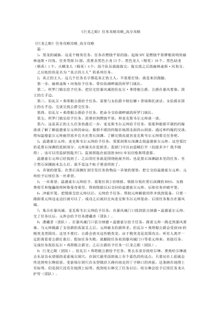 《巨龙之眼》任务攻略攻略-高分攻略