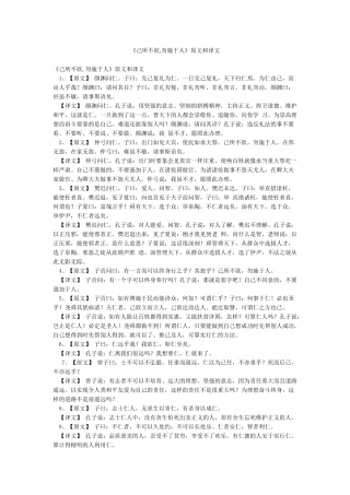 《己所不欲勿施于人》原文和译文