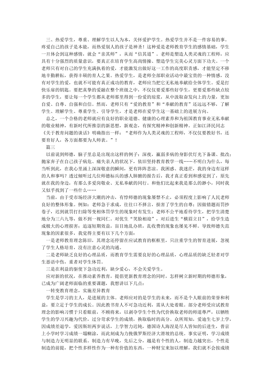 《师德师风警示教育》心得体会_第3页