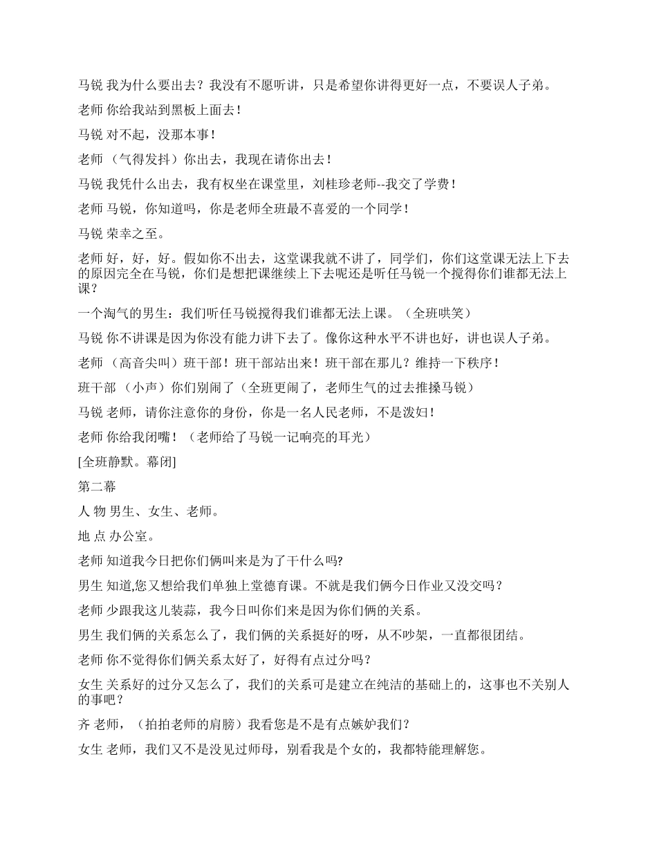 《师生之间》讲述师生间的情_第2页