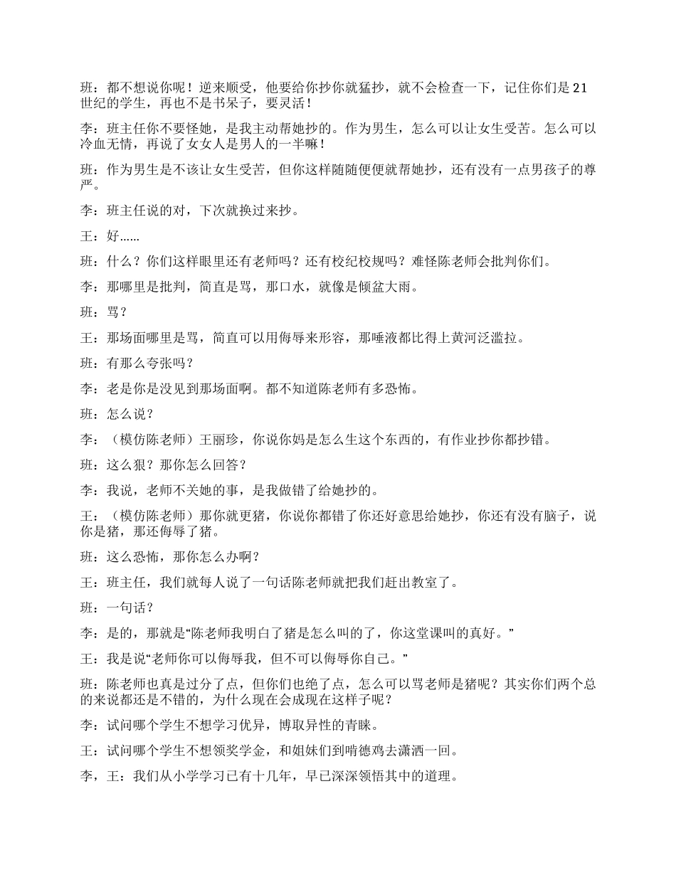 《师生之间》讲述新环境下如何树立正确的师生关系_第2页