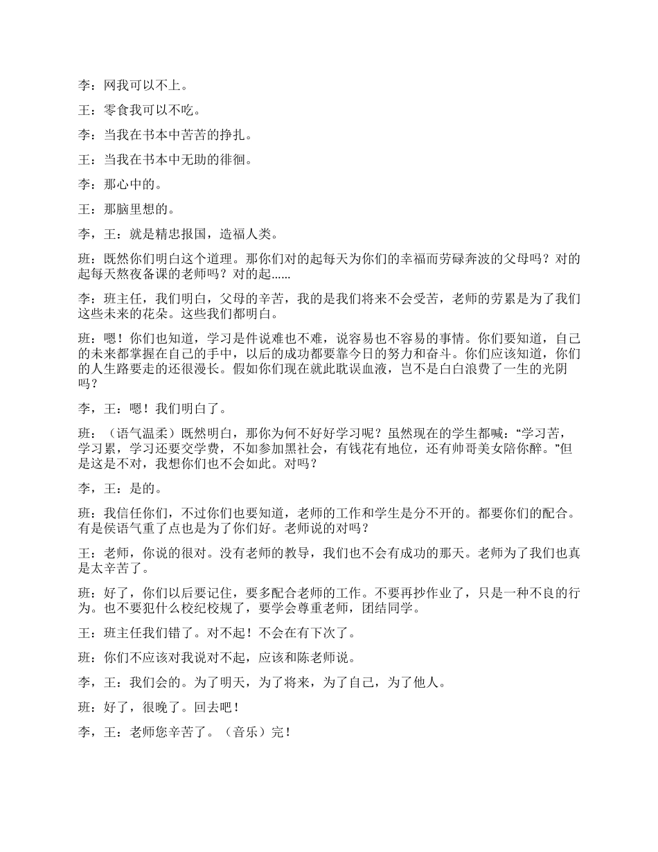 《师生之间》讲述新环境下如何树立正确的师生关系_第3页