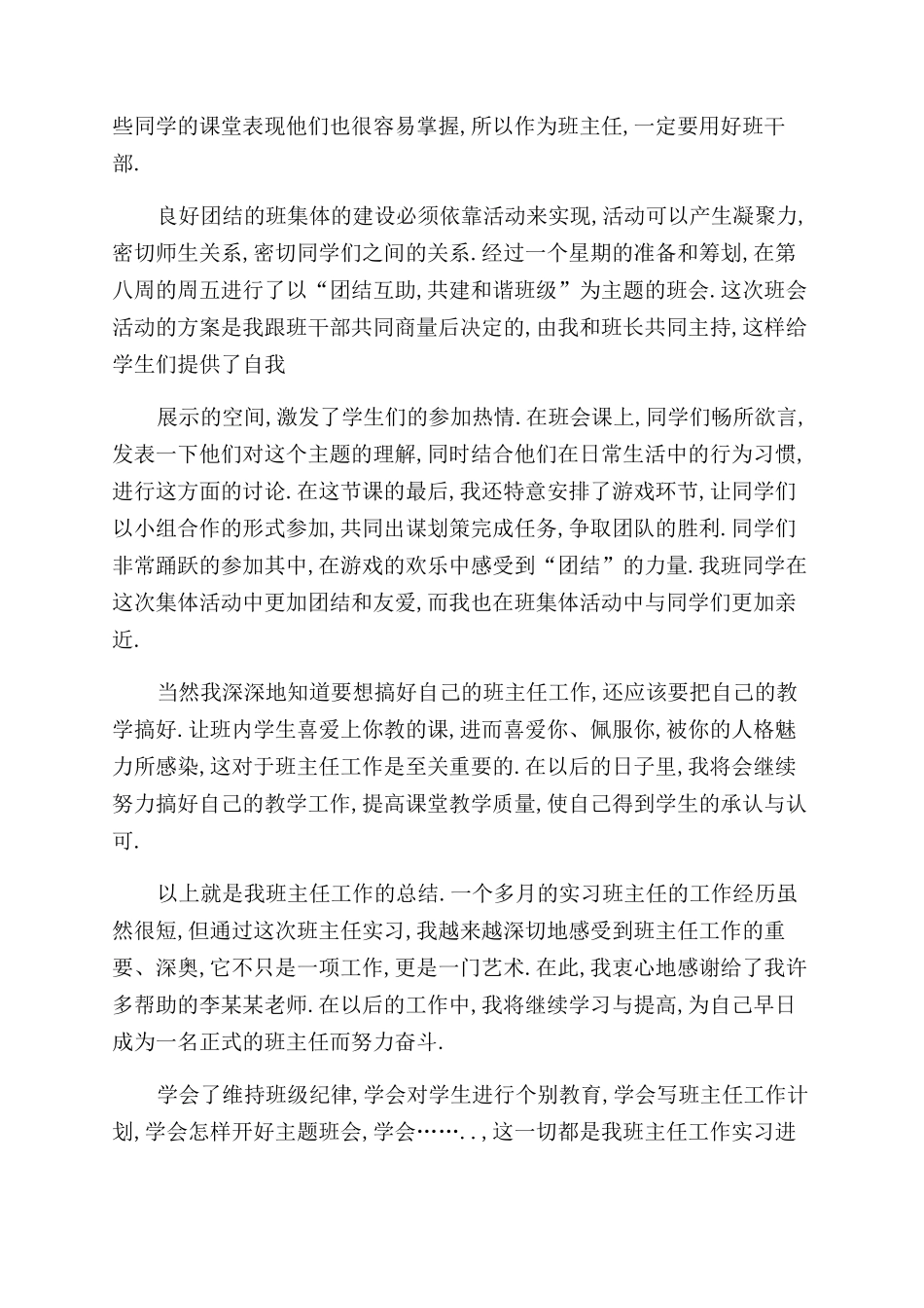 《师范生实习总结范文》_第3页
