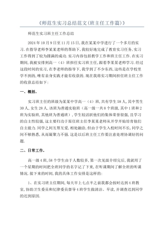 《师范生实习总结范文》