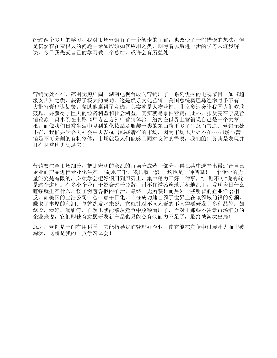 《市场营销导论》学习总结报告_第1页