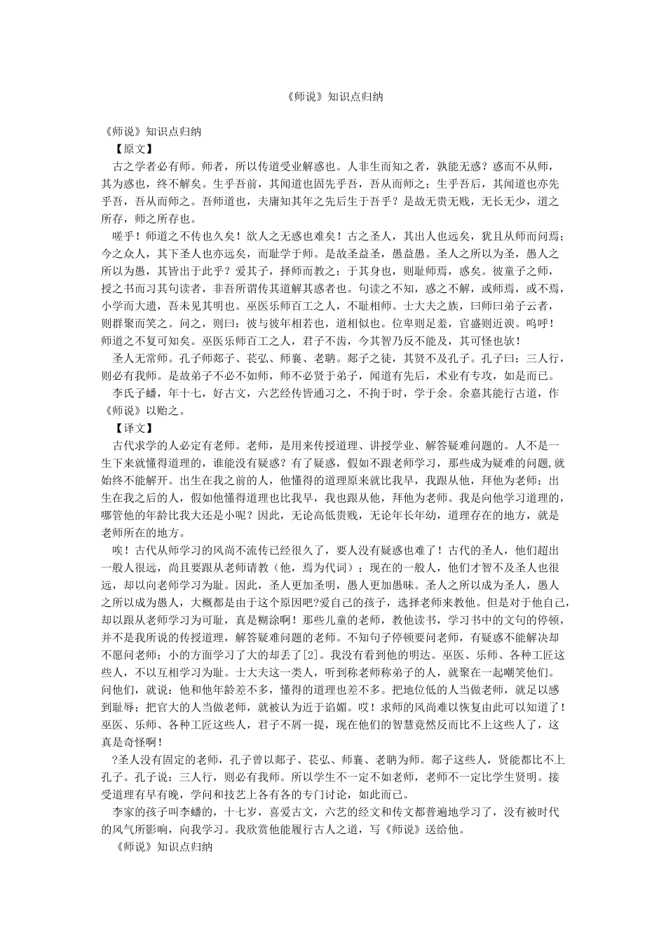 《师说》知识点归纳_第1页