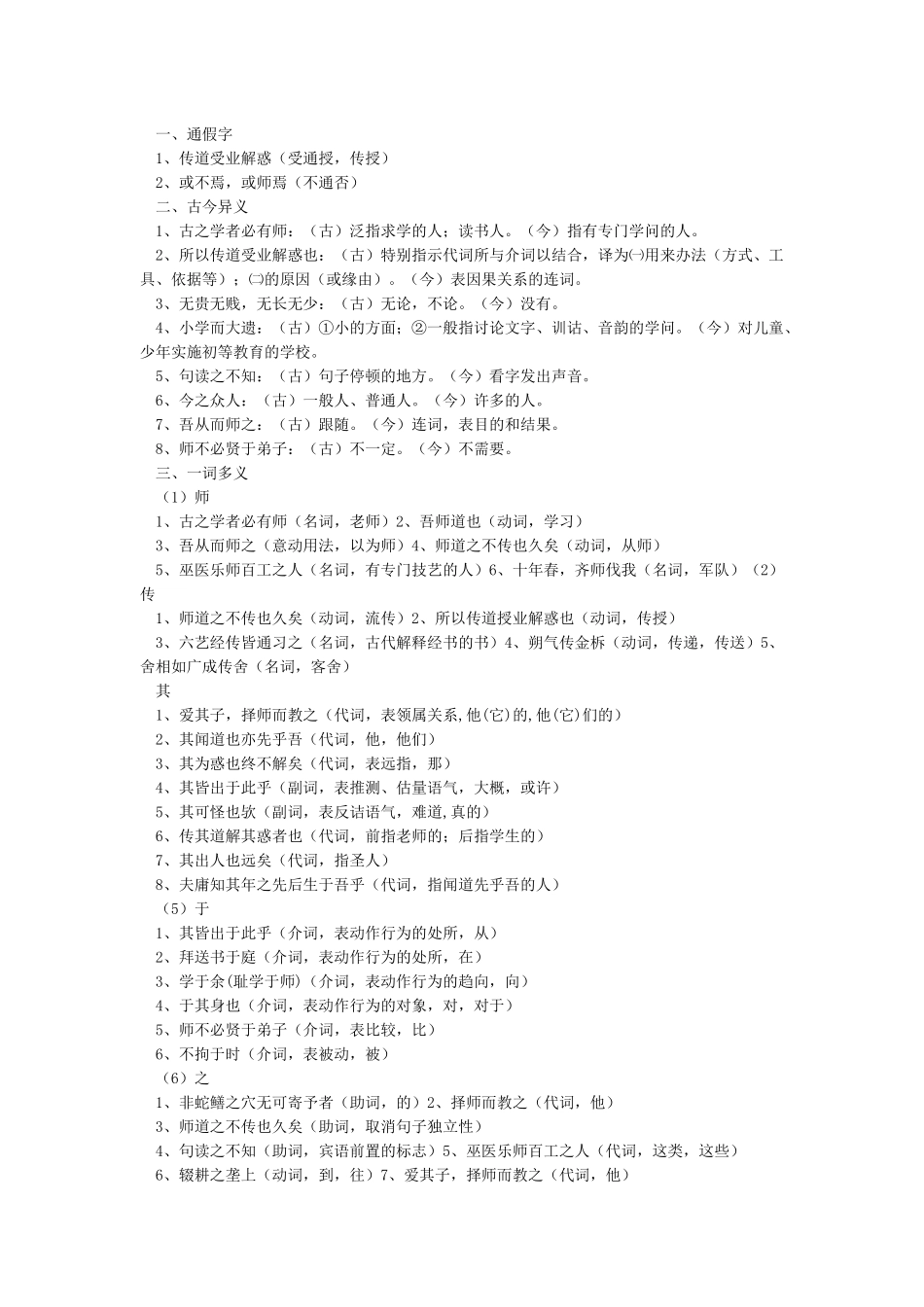《师说》知识点归纳_第2页