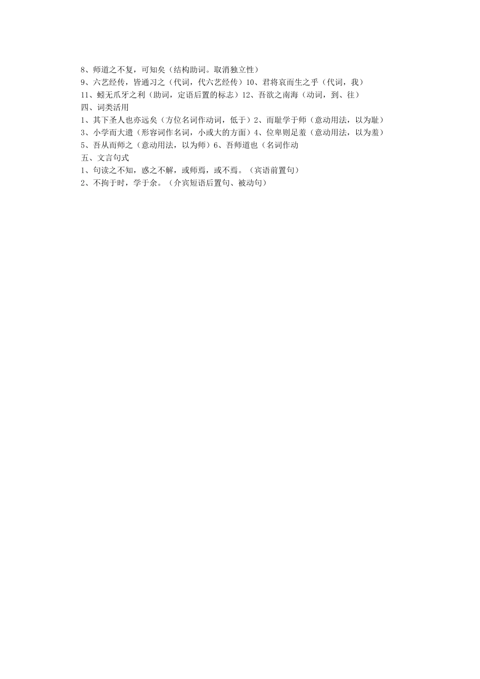 《师说》知识点归纳_第3页