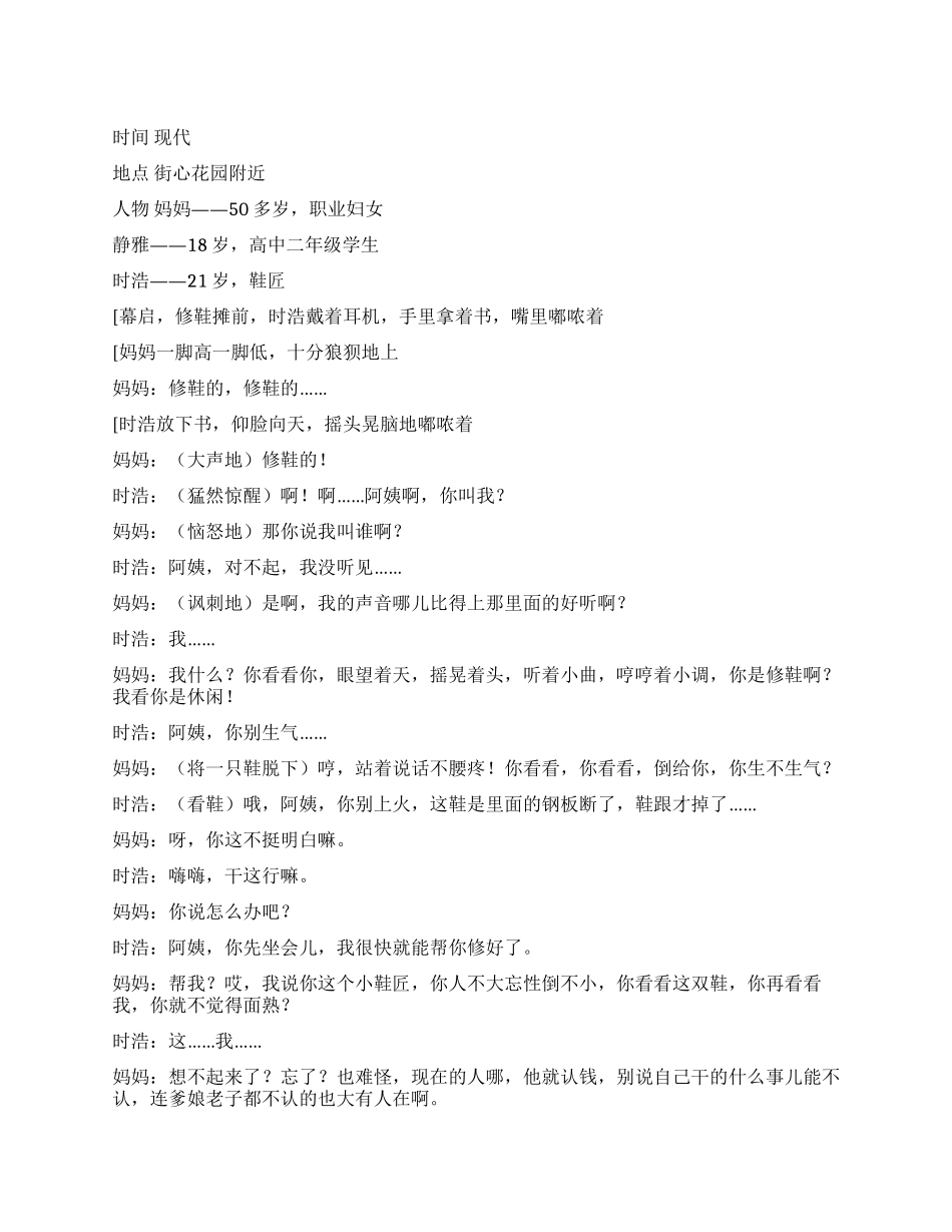 《希望》不一定要上大学才有希望的擦鞋也有前途_第1页