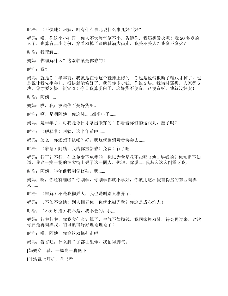 《希望》不一定要上大学才有希望的擦鞋也有前途_第2页