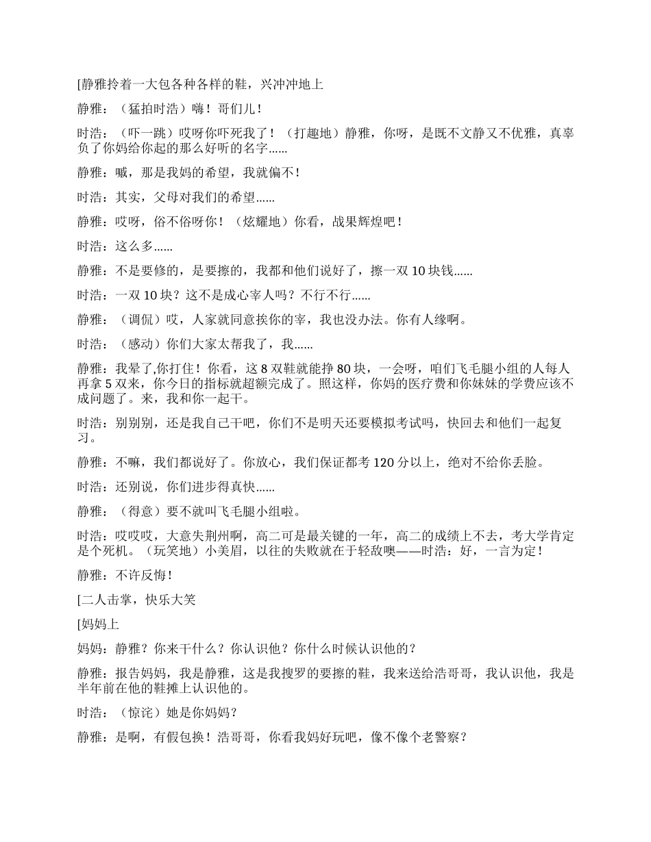 《希望》不一定要上大学才有希望的擦鞋也有前途_第3页