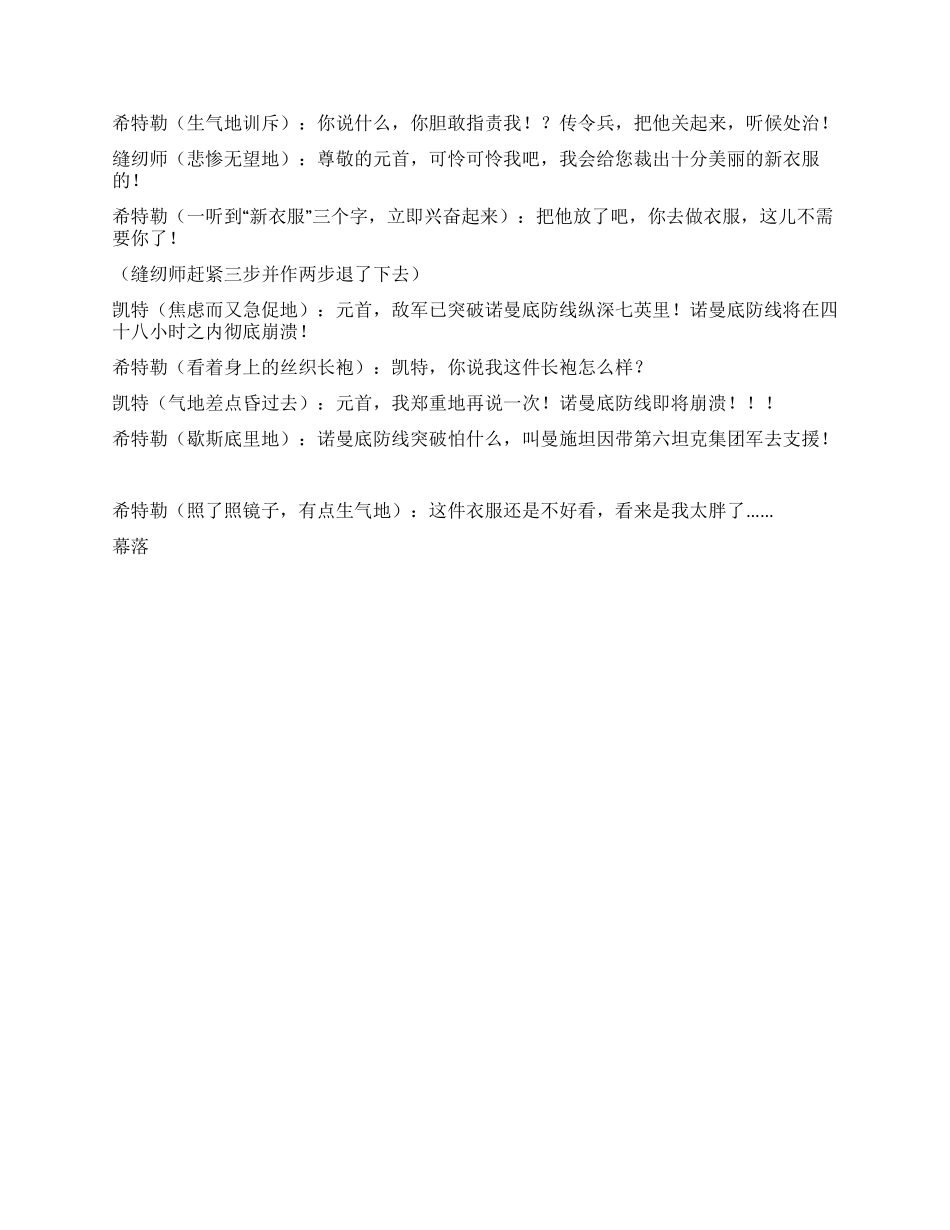 《希特勒的新装》希特勒爱衣如命_第2页